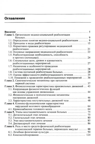 Ранняя реабилитация после инсульта