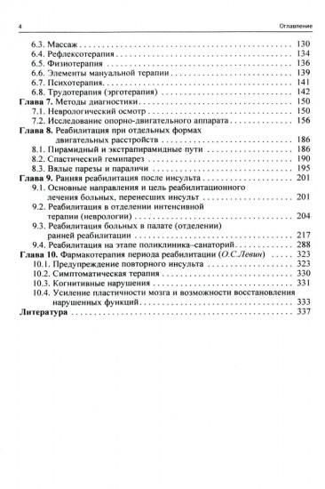 Ранняя реабилитация после инсульта