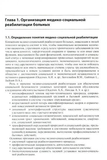 Ранняя реабилитация после инсульта