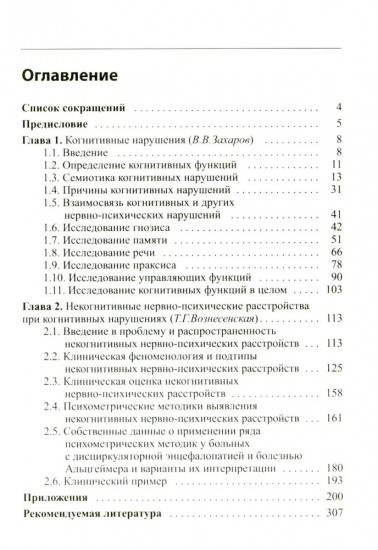 Нервно-психические нарушения: диагностические тесты