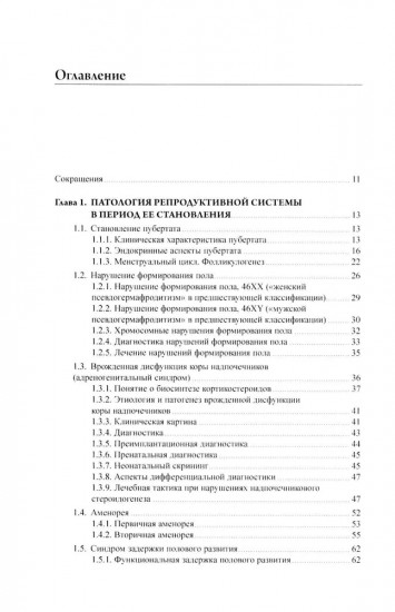 Эндокринная гинекология: избранные семинары