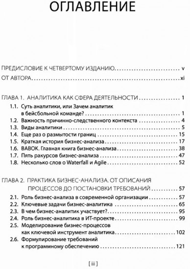 Профессия «бизнес-аналитик». Краткое пособие для начинающих