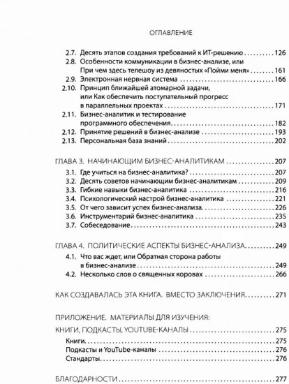 Профессия «бизнес-аналитик». Краткое пособие для начинающих