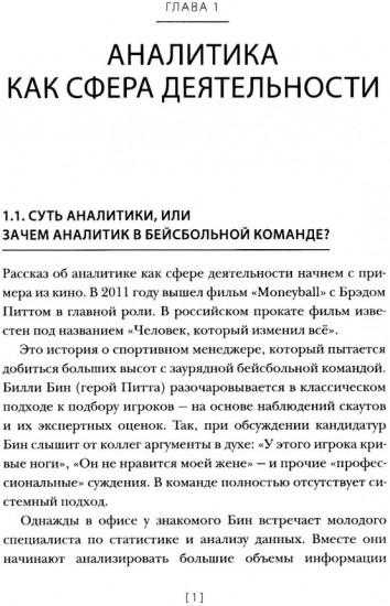 Профессия «бизнес-аналитик». Краткое пособие для начинающих