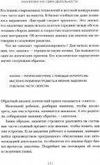 Профессия «бизнес-аналитик». Краткое пособие для начинающих - Фото 5