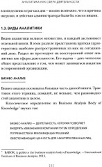 Профессия «бизнес-аналитик». Краткое пособие для начинающих - Фото 7