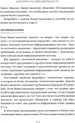 Профессия «бизнес-аналитик». Краткое пособие для начинающих - Фото 9
