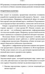 Профессия «бизнес-аналитик». Краткое пособие для начинающих - Фото 10