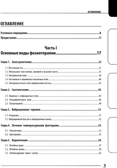 Физиотерапия и кинезиотерапия в лечении и реабилитации неврологических больных