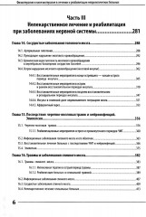Физиотерапия и кинезиотерапия в лечении и реабилитации неврологических больных - Фото 4