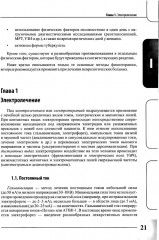 Физиотерапия и кинезиотерапия в лечении и реабилитации неврологических больных - Фото 6