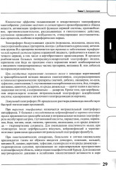 Физиотерапия и кинезиотерапия в лечении и реабилитации неврологических больных - Фото 10