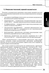 Физиотерапия и кинезиотерапия в лечении и реабилитации неврологических больных - Фото 11