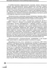 Физиотерапия и кинезиотерапия в лечении и реабилитации неврологических больных - Фото 12