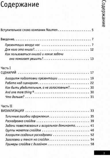 Презентации и выступления. Кратко, ясно, просто. Подготовка и проведение