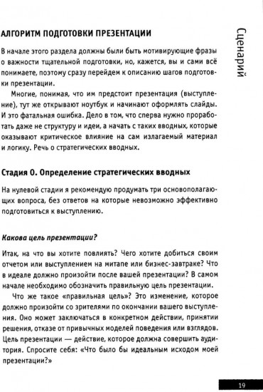 Презентации и выступления. Кратко, ясно, просто. Подготовка и проведение