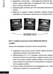 Презентации и выступления. Кратко, ясно, просто. Подготовка и проведение публичных выступлений - Фото 8