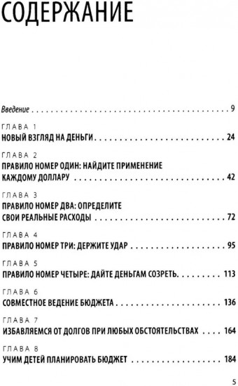 Вам нужен бюджет. 4 правила ведения личных финансов, или Денег больше, чем вам кажется
