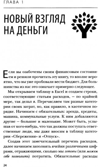 Вам нужен бюджет. 4 правила ведения личных финансов, или Денег больше, чем вам кажется