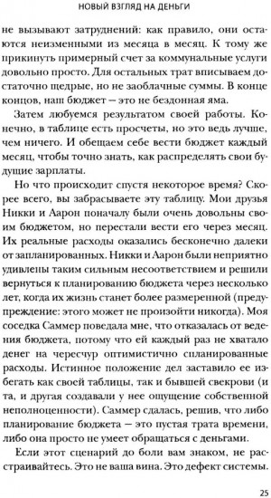 Вам нужен бюджет. 4 правила ведения личных финансов, или Денег больше, чем вам кажется