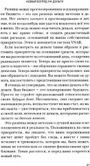 Вам нужен бюджет. 4 правила ведения личных финансов, или Денег больше, чем вам кажется - Фото 5