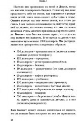 Вам нужен бюджет. 4 правила ведения личных финансов, или Денег больше, чем вам кажется - Фото 6