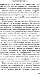 Вам нужен бюджет. 4 правила ведения личных финансов, или Денег больше, чем вам кажется - Фото 7