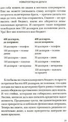 Вам нужен бюджет. 4 правила ведения личных финансов, или Денег больше, чем вам кажется - Фото 8