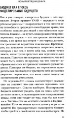 Вам нужен бюджет. 4 правила ведения личных финансов, или Денег больше, чем вам кажется - Фото 10