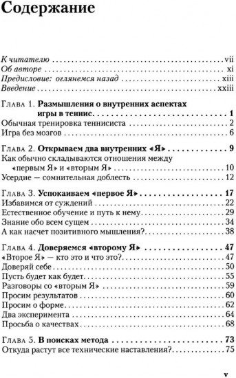 Теннис. Психология успешной игры. Звёздные советы тренера
