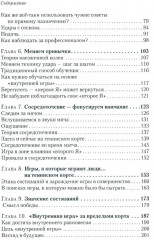 Теннис. Психология успешной игры. Звёздные советы тренера - Фото 2