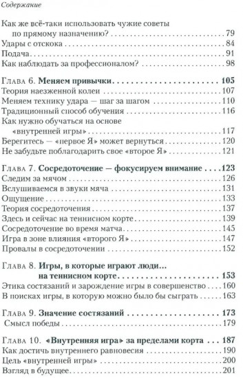 Теннис. Психология успешной игры. Звёздные советы тренера