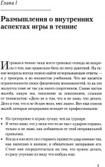Теннис. Психология успешной игры. Звёздные советы тренера - Фото 3