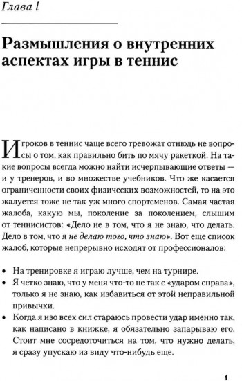 Теннис. Психология успешной игры. Звёздные советы тренера