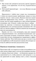 Теннис. Психология успешной игры. Звёздные советы тренера - Фото 4
