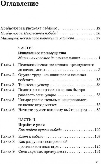 Победа любой ценой. Звёздные советы чемпион
