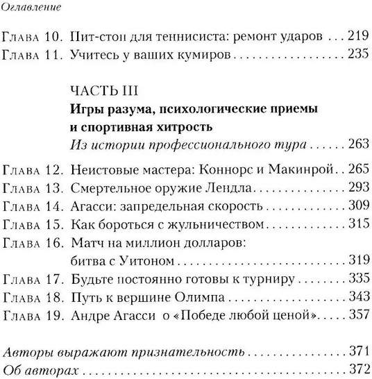 Победа любой ценой. Звёздные советы чемпион
