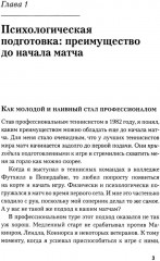 Победа любой ценой. Звёздные советы чемпиона - Фото 3
