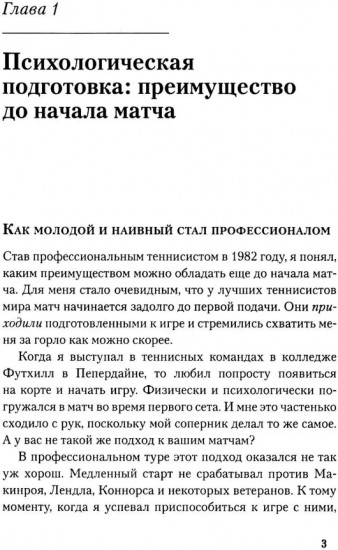 Победа любой ценой. Звёздные советы чемпион