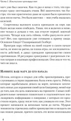 Победа любой ценой. Звёздные советы чемпиона - Фото 4