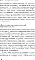Победа любой ценой. Звёздные советы чемпиона - Фото 6