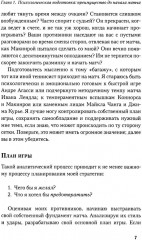 Победа любой ценой. Звёздные советы чемпиона - Фото 7