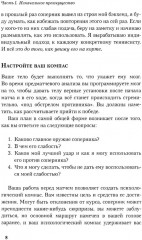 Победа любой ценой. Звёздные советы чемпиона - Фото 8