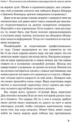 Победа любой ценой. Звёздные советы чемпиона - Фото 9