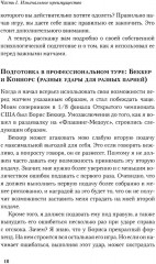 Победа любой ценой. Звёздные советы чемпиона - Фото 10