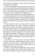 Победа любой ценой. Звёздные советы чемпиона - Фото 11