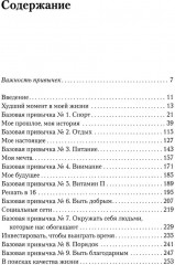 Привычки победителей. Звёздные советы спортивного врача - Фото 1