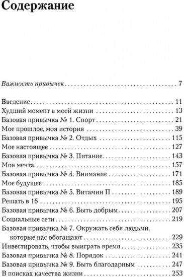 Привычки победителей. Звёздные советы спортивного врача