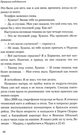 Привычки победителей. Звёздные советы спортивного врача