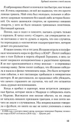 Привычки победителей. Звёздные советы спортивного врача - Фото 4
